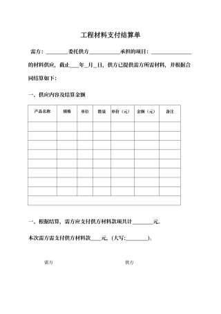 工程材料支付结算单
