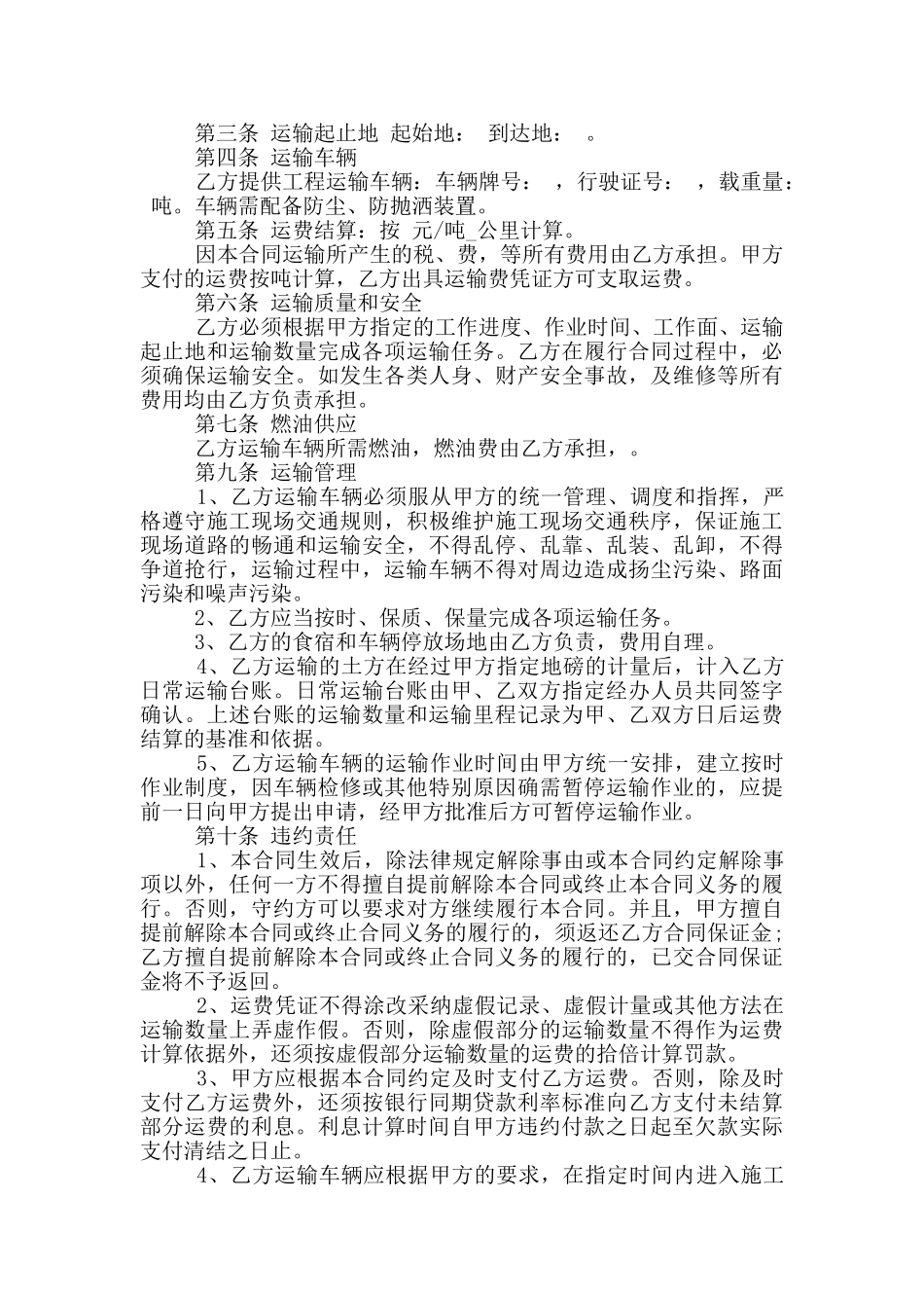 工程材料运输合同范本_第3页