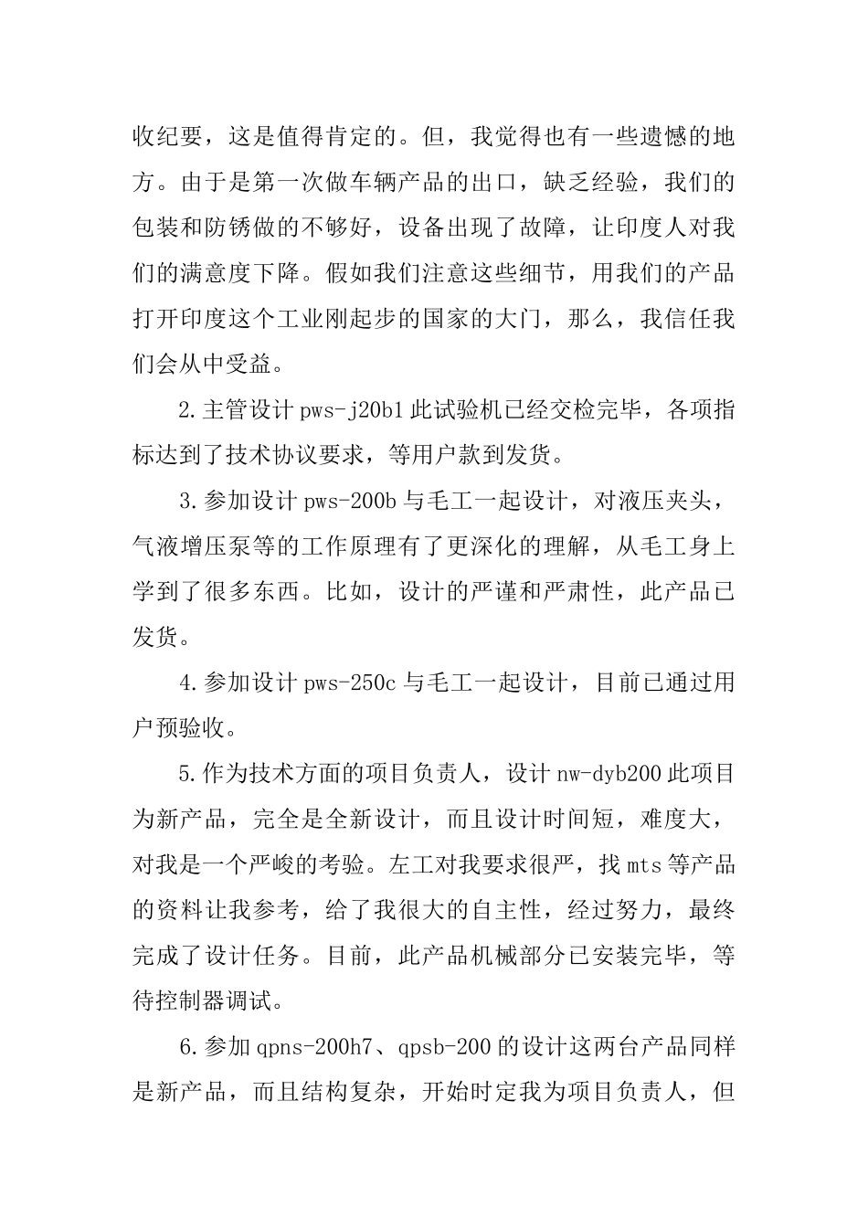 工程机械年终总结范文3篇_第2页