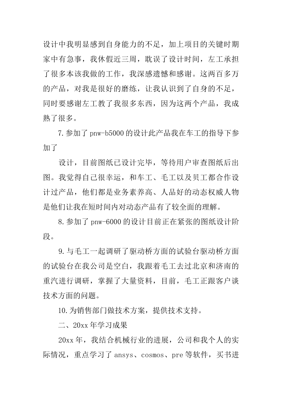 工程机械年终总结范文3篇_第3页