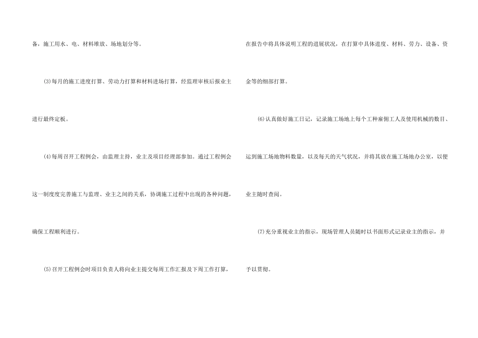 工程服务质量承诺书_第2页