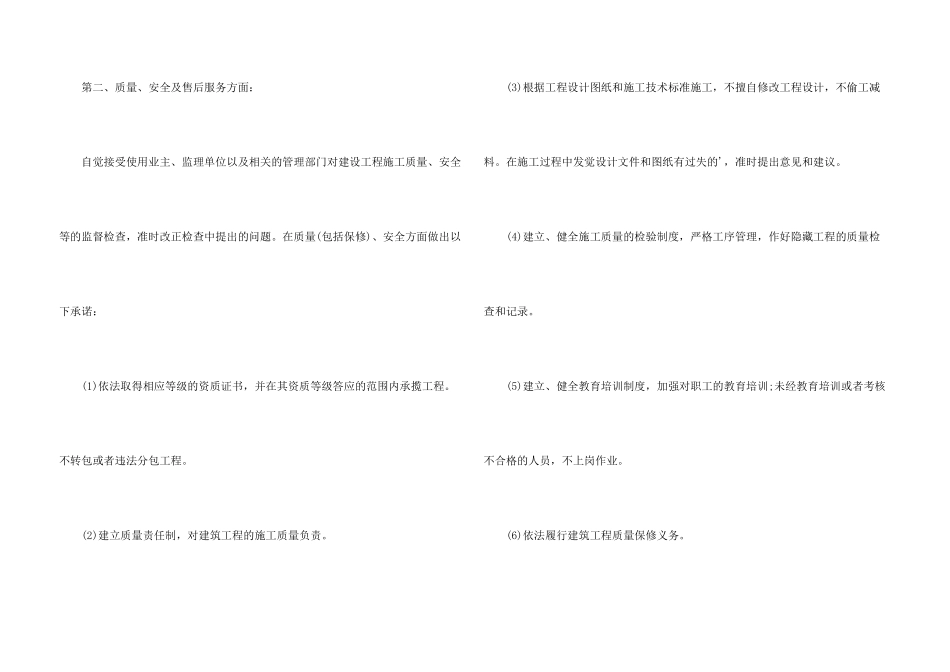 工程服务质量承诺书_第3页