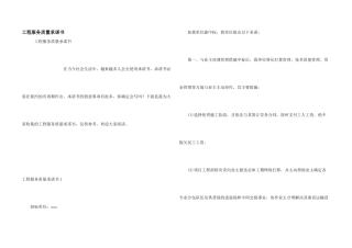 工程服务质量承诺书