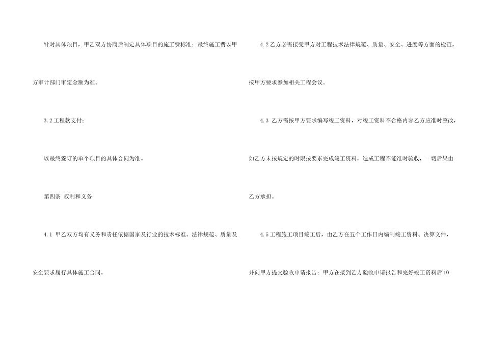 工程框架合同_第2页