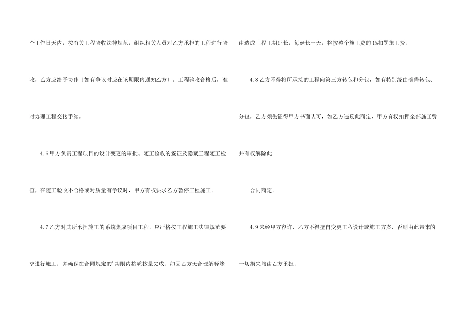 工程框架合同_第3页