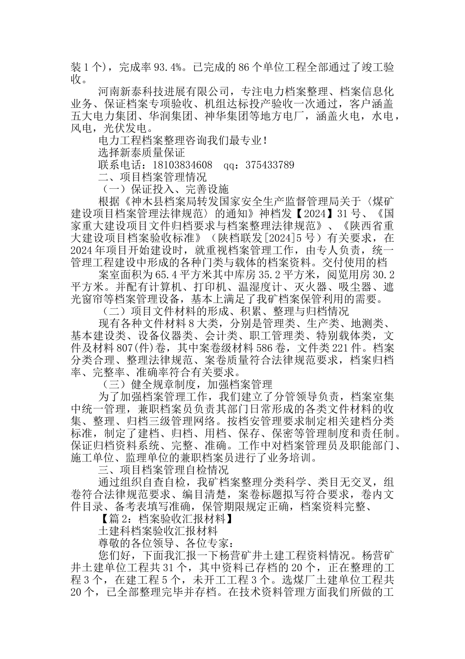 工程档案工作汇报_第2页