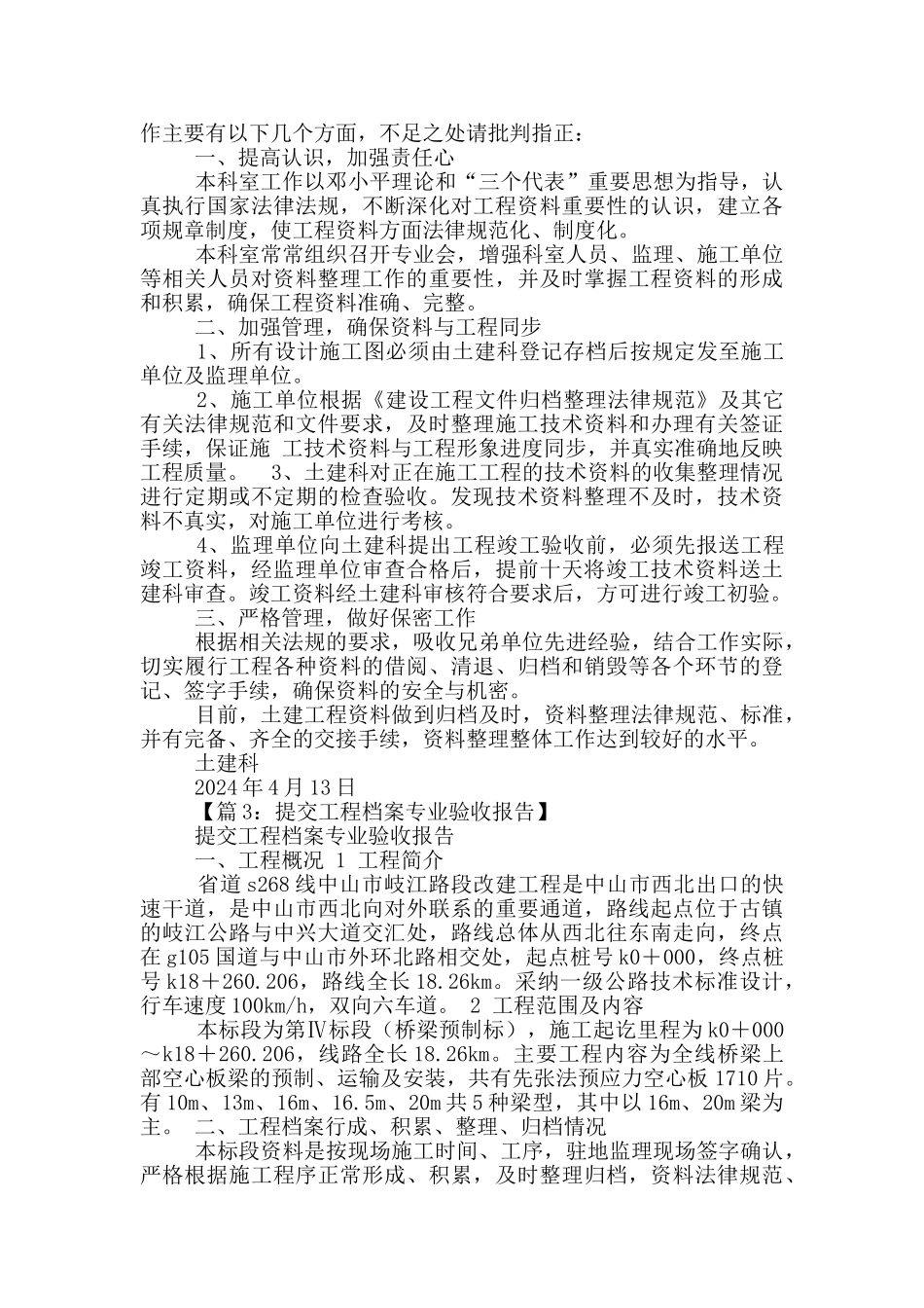 工程档案工作汇报_第3页