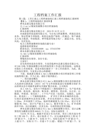 工程档案工作汇报