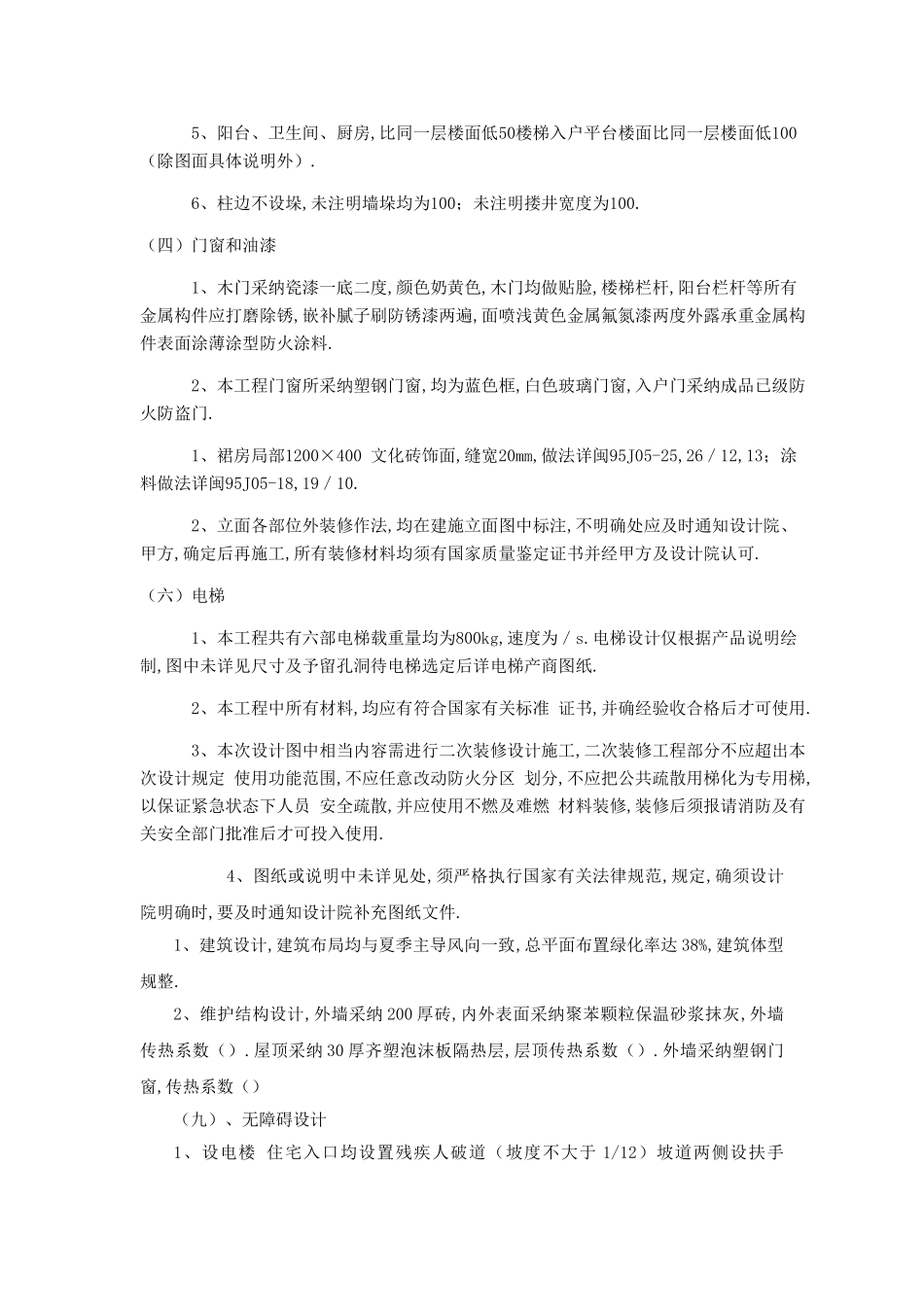 工程概况范本_第2页