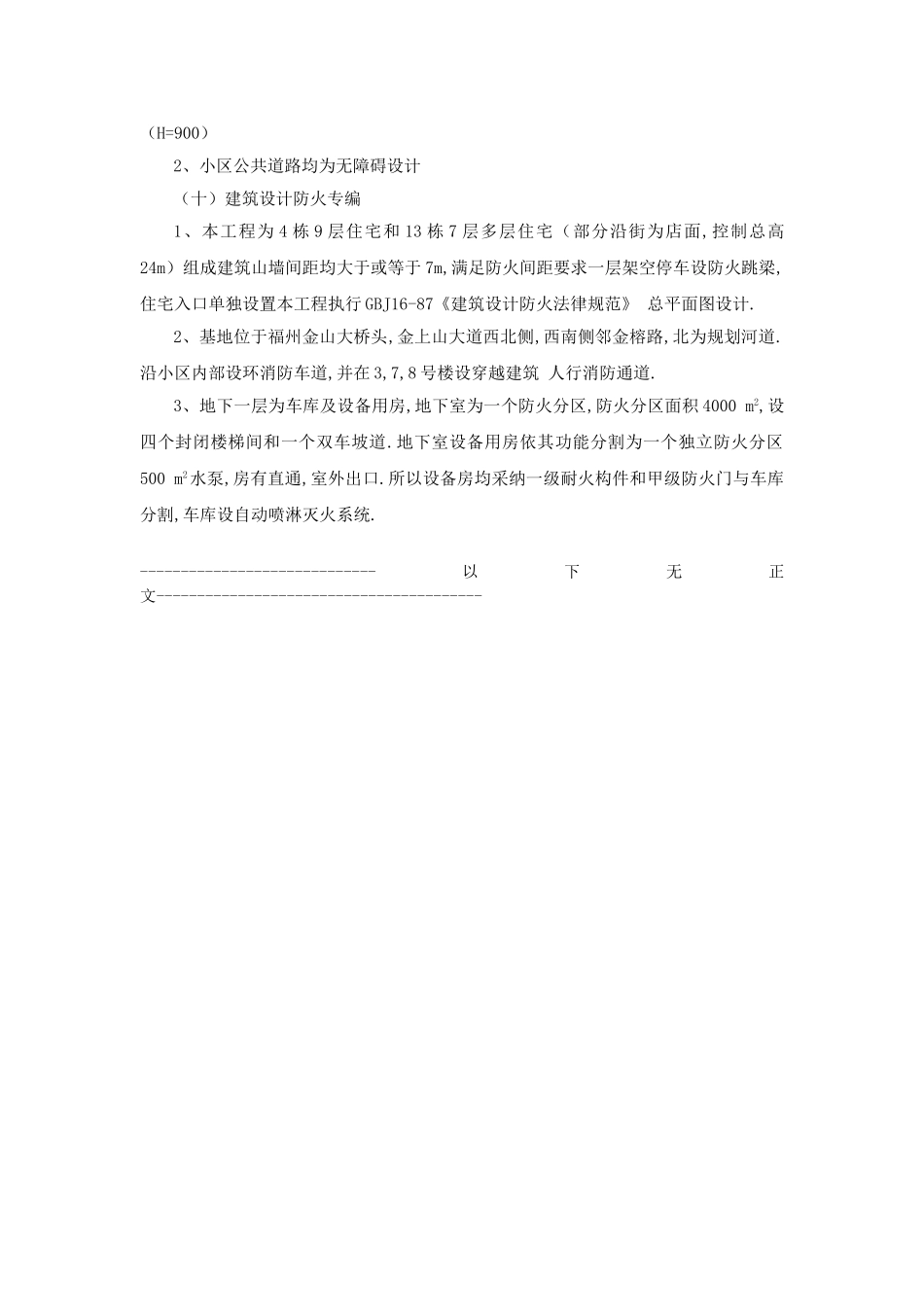 工程概况范本_第3页