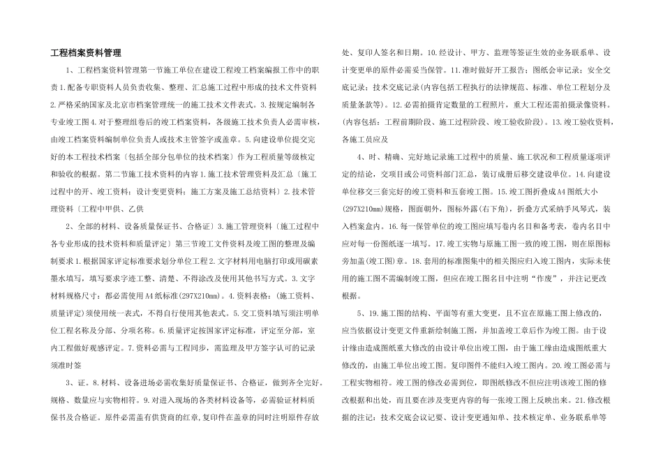 工程档案资料管理_第1页
