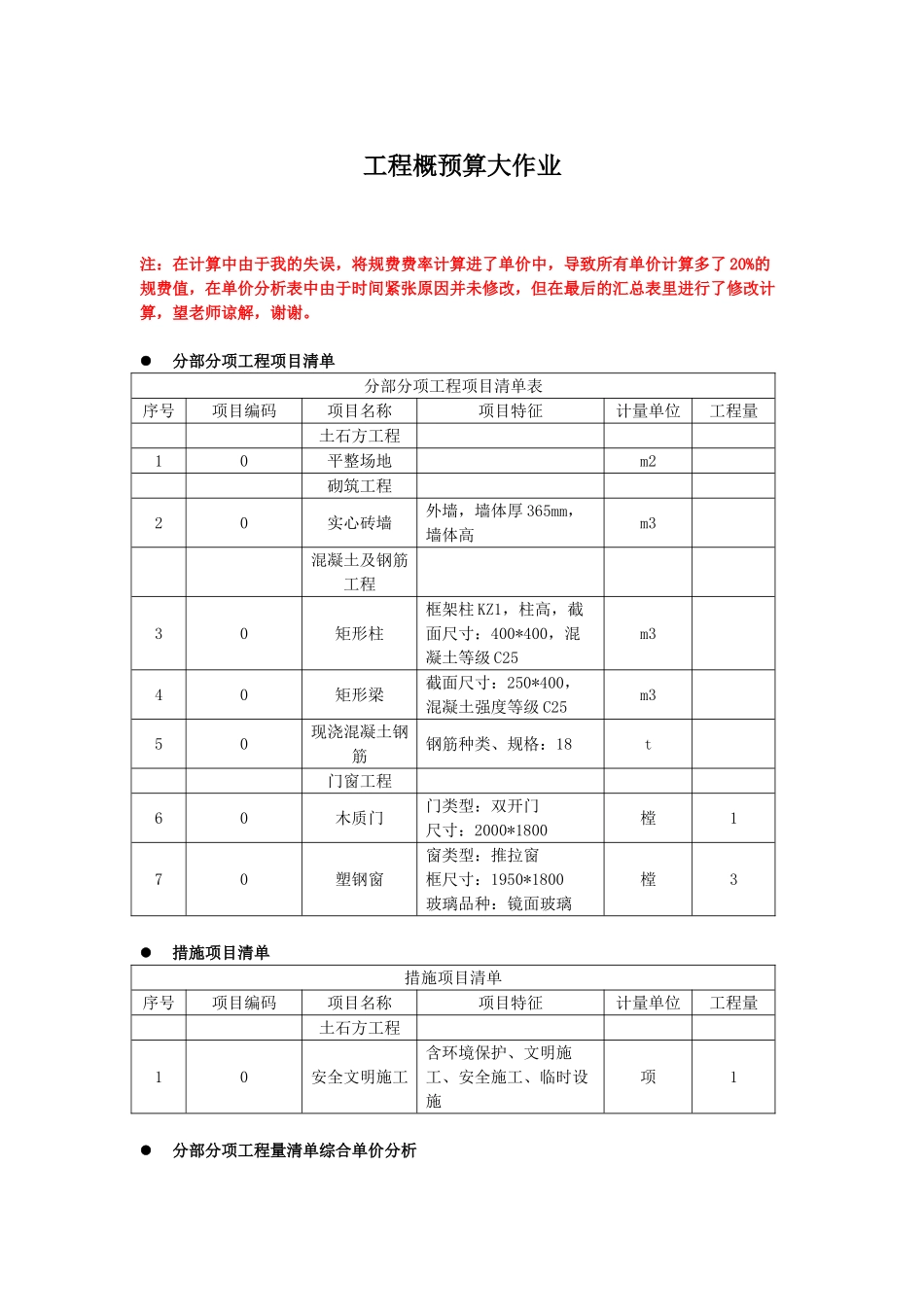 工程概预算大作业_第1页