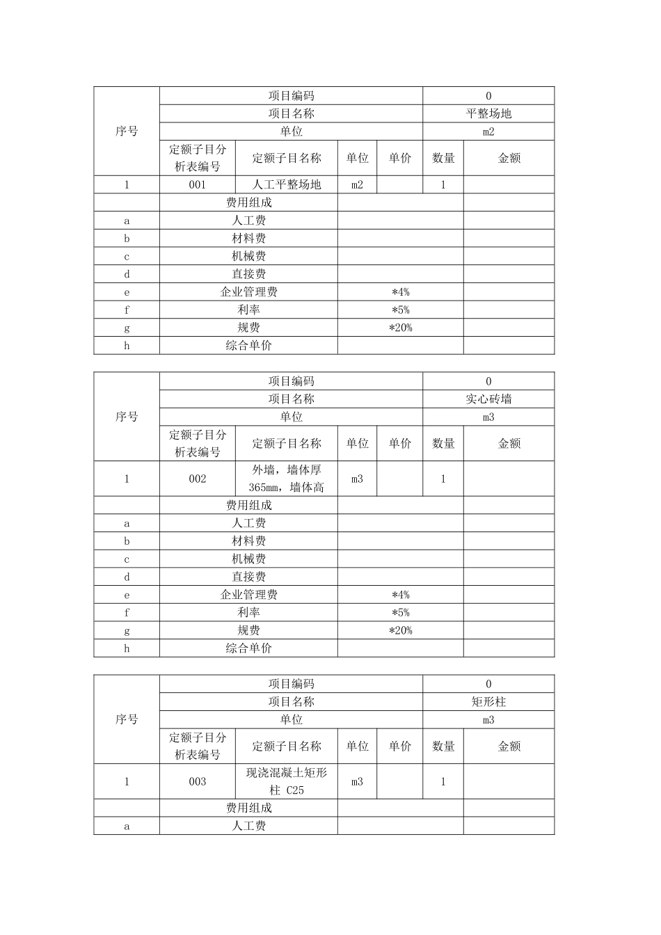 工程概预算大作业_第2页