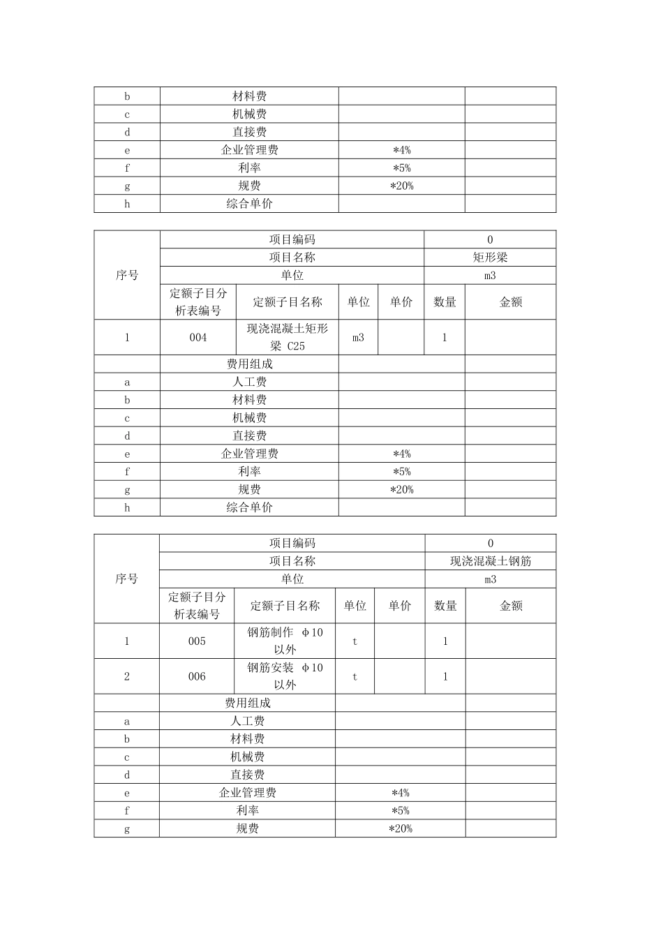 工程概预算大作业_第3页