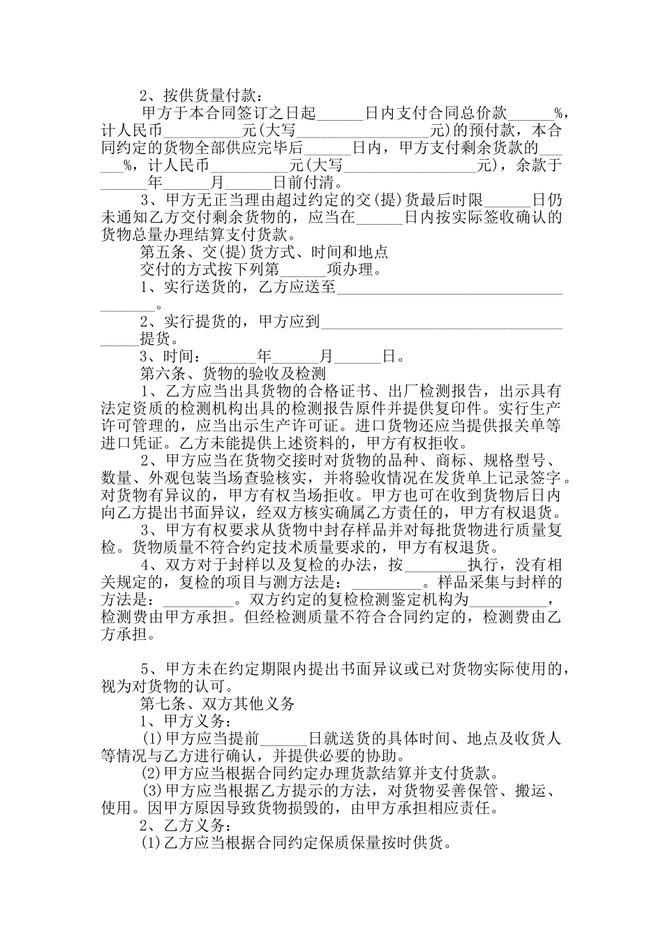 工程材料买卖合同范本_第2页