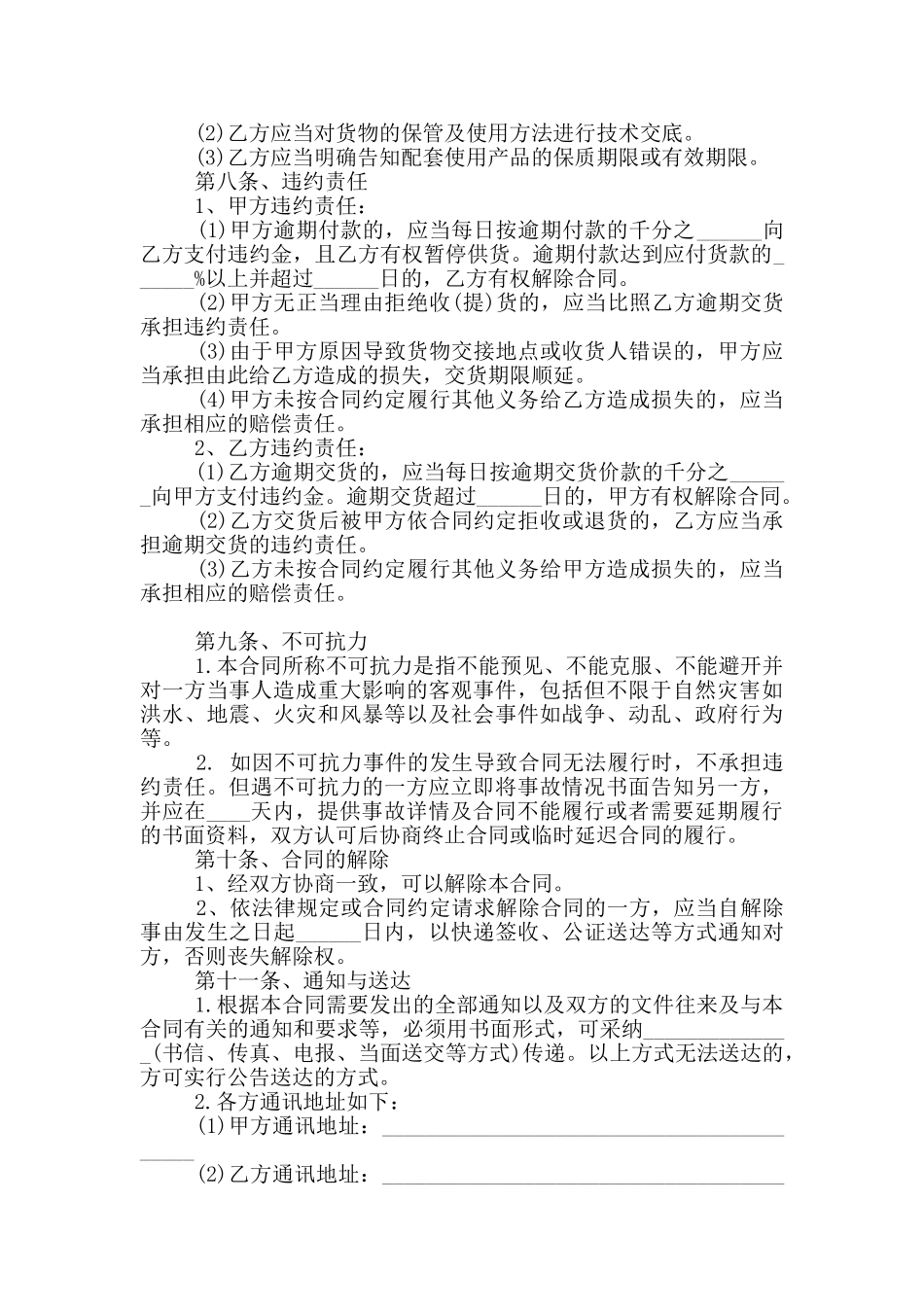 工程材料买卖合同范本_第3页