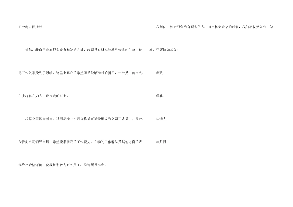 工程材料员的转正申请书_第3页