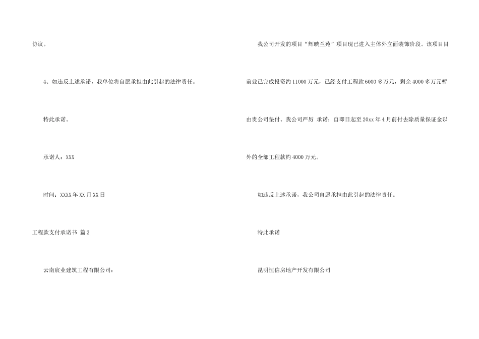 工程款支付承诺书8篇_第2页