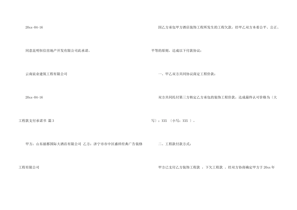 工程款支付承诺书8篇_第3页