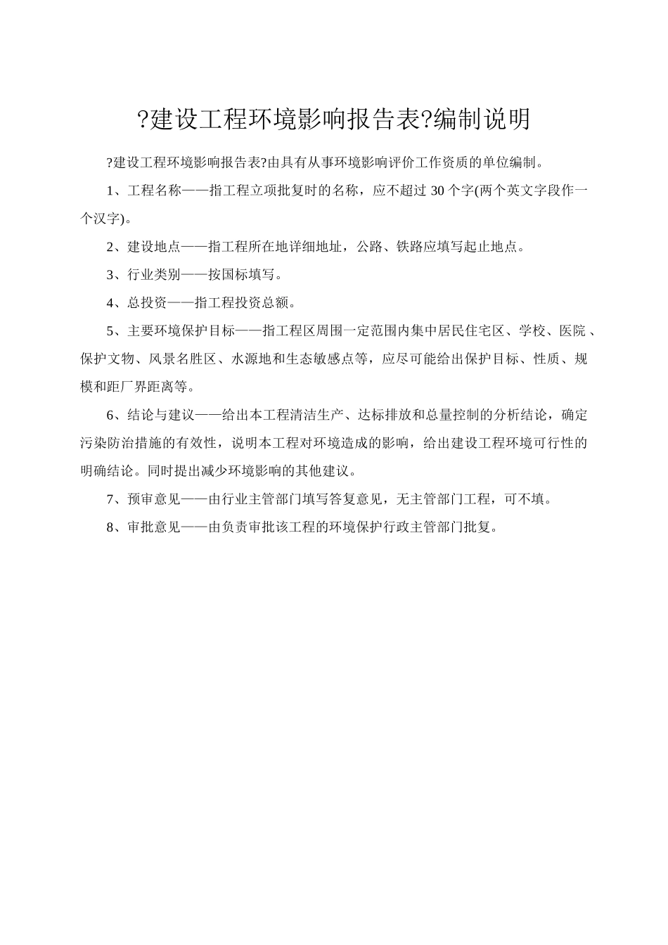 工程模板制造环评报告表_第3页