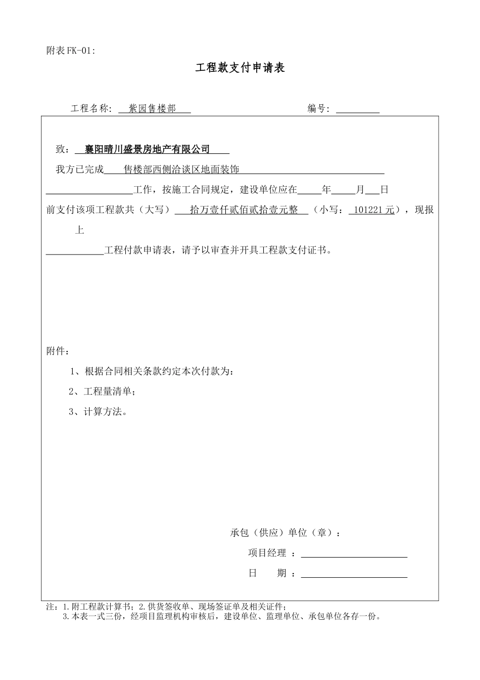 工程款支付用表格_第1页