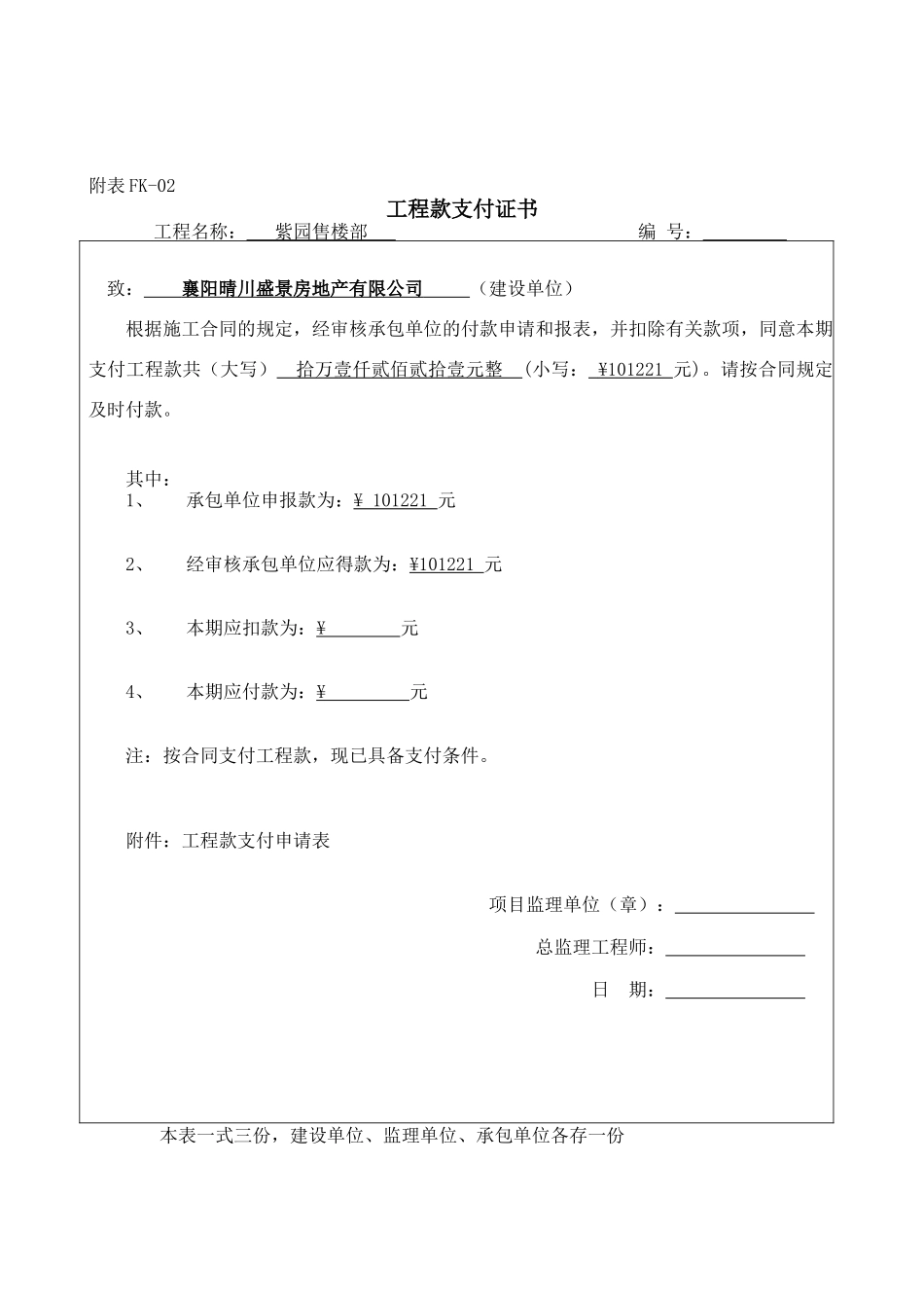 工程款支付用表格_第2页