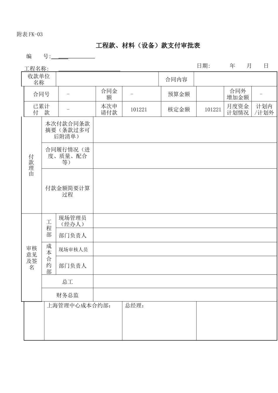 工程款支付用表格_第3页