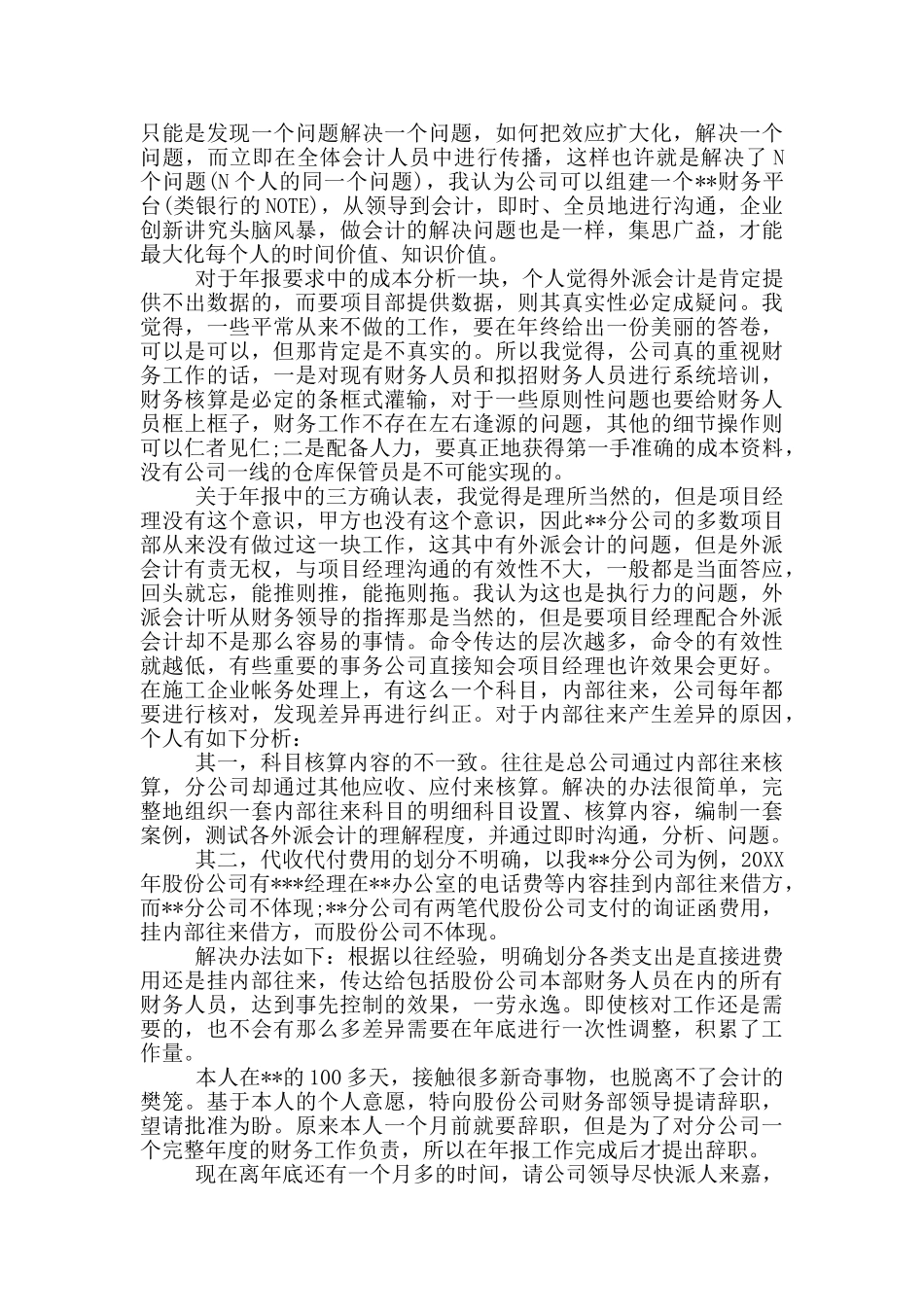 工程核量会计工作总结_第2页