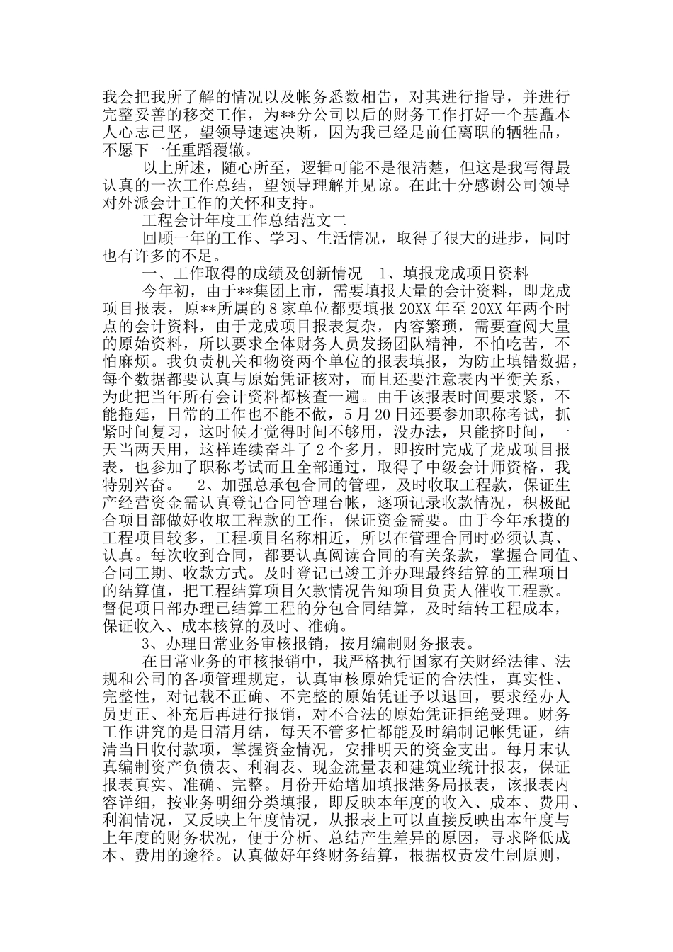 工程核量会计工作总结_第3页