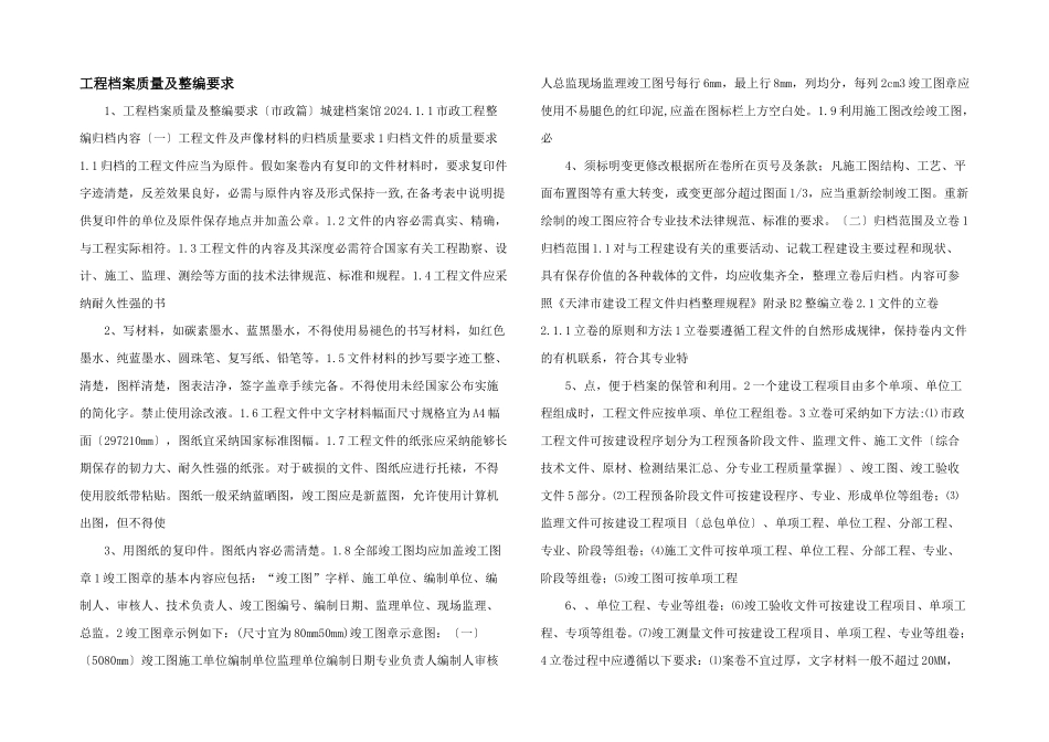 工程档案质量及整编要求_第1页