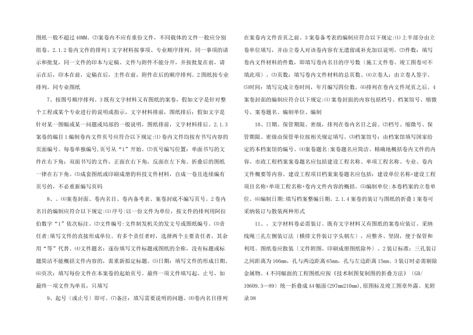 工程档案质量及整编要求_第2页