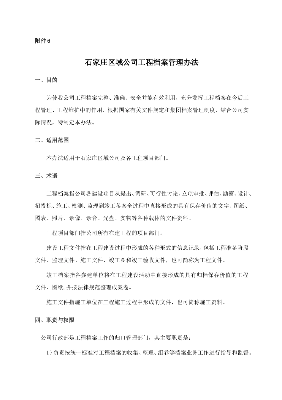 工程档案管理办法_第1页