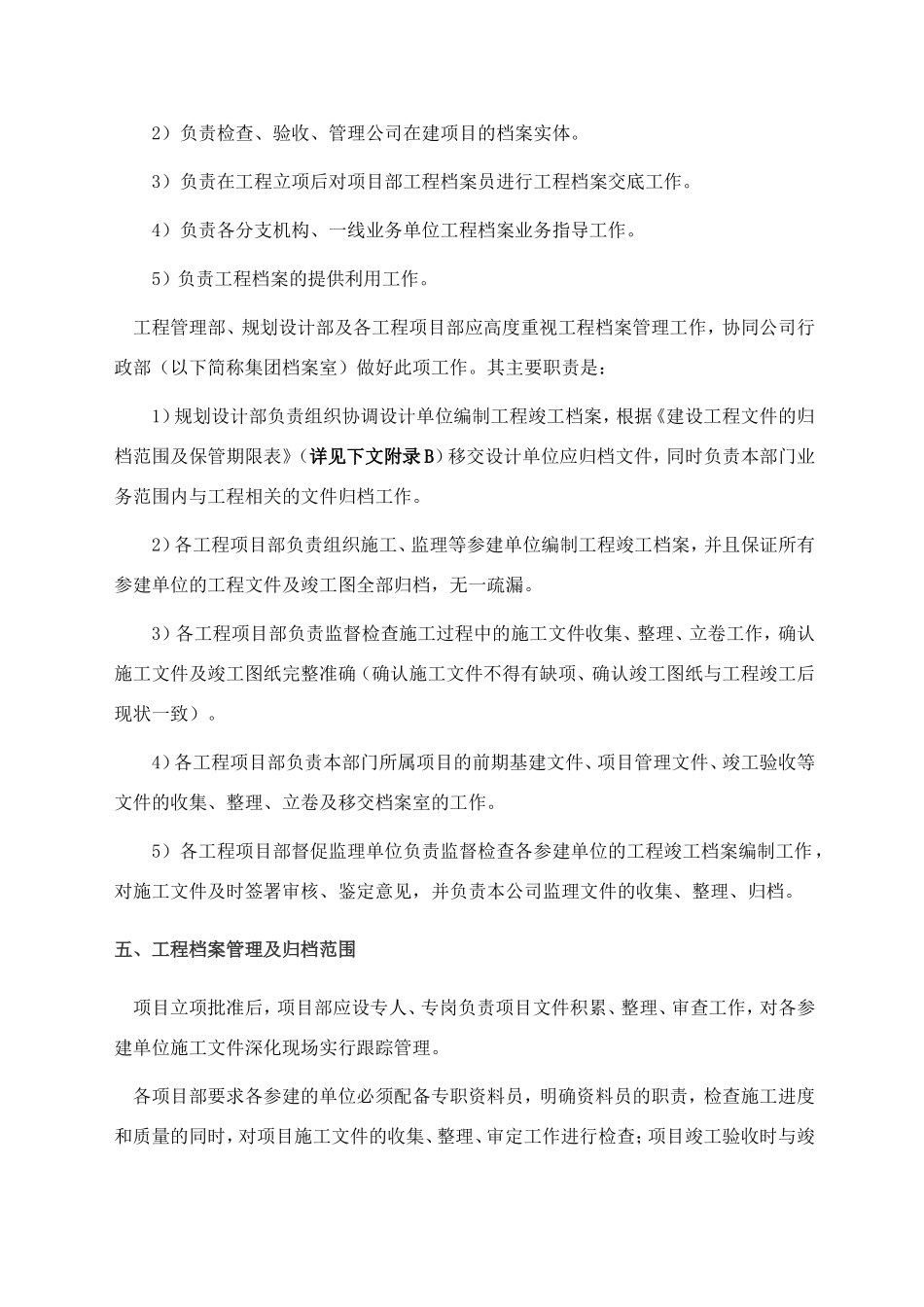 工程档案管理办法_第2页