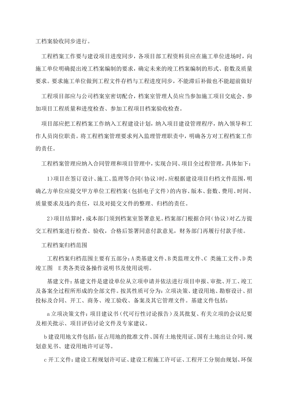 工程档案管理办法_第3页