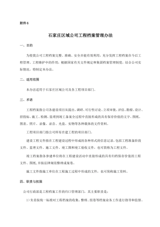 工程档案管理办法