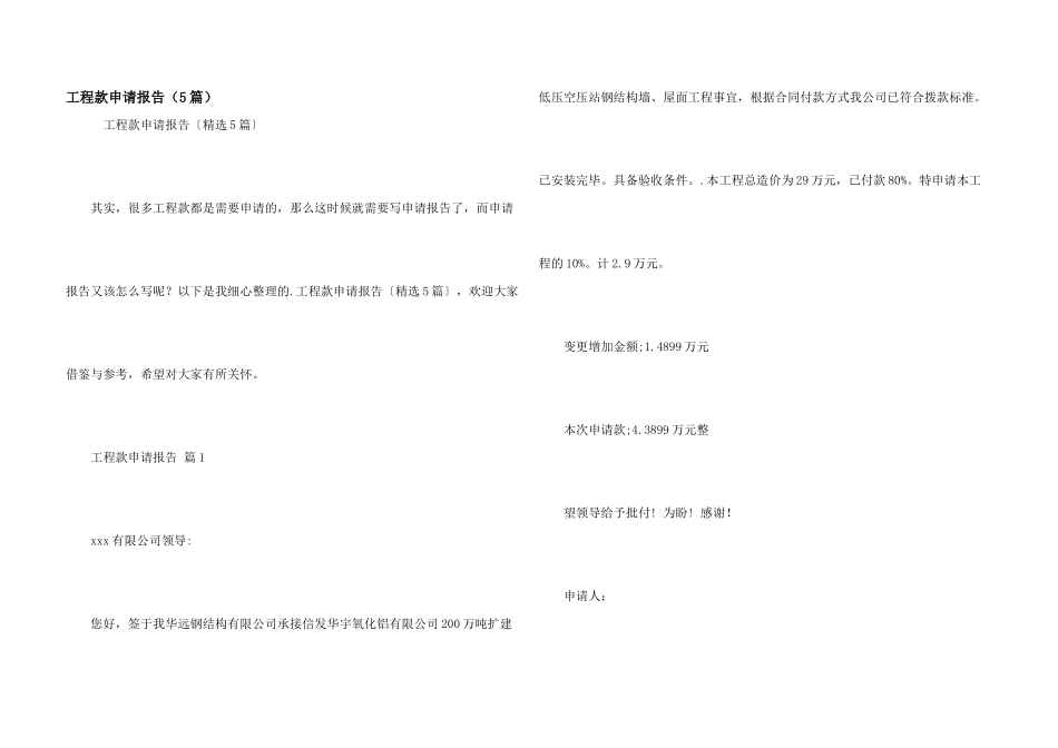工程款申请报告（5篇）_第1页