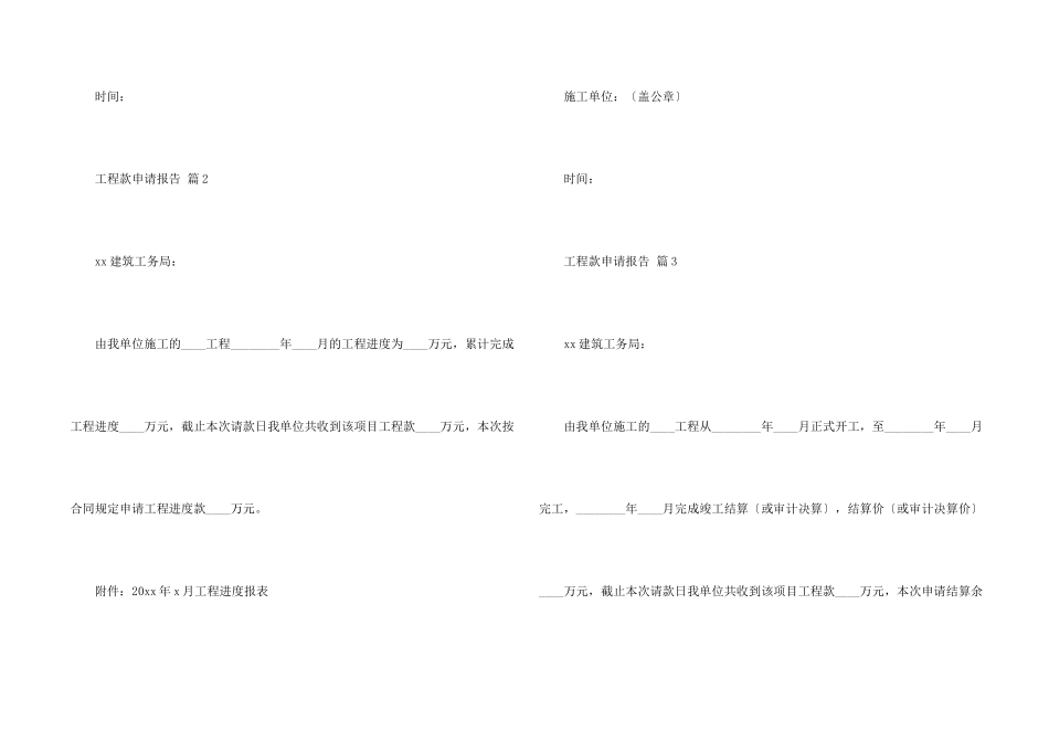工程款申请报告（5篇）_第2页