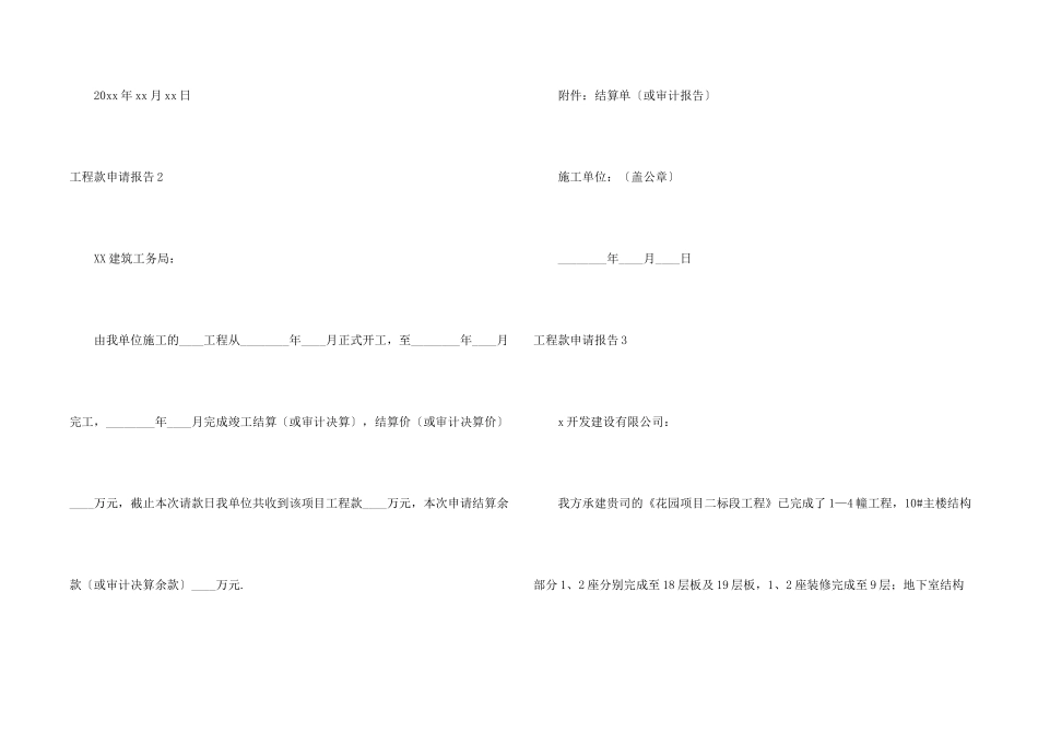 工程款申请报告_第2页