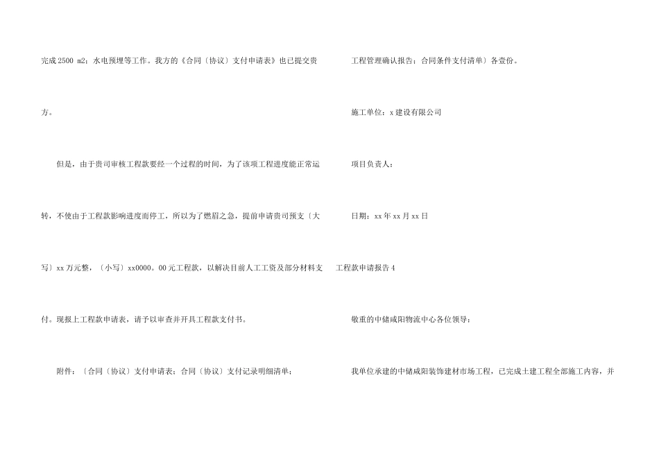 工程款申请报告_第3页