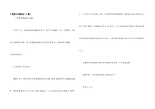 工程款申请报告