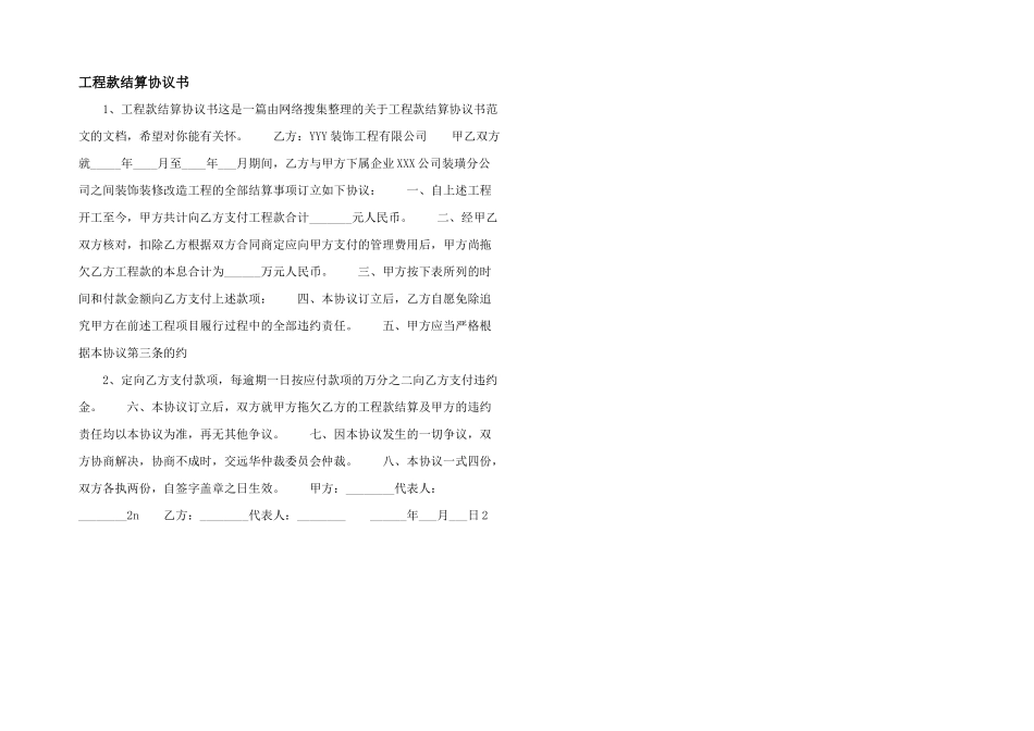工程款结算协议书_第1页