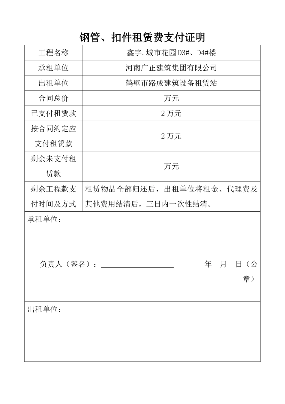 工程款支付证明_第2页