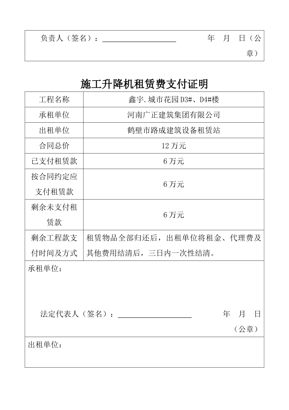 工程款支付证明_第3页