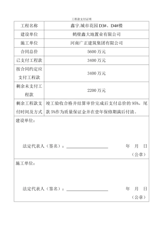 工程款支付证明