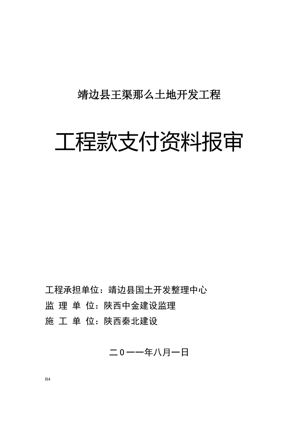 工程款支付第三期_第1页
