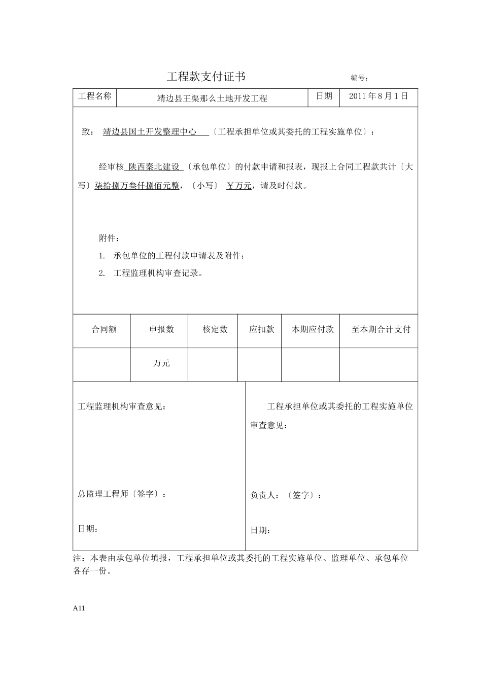工程款支付第三期_第2页