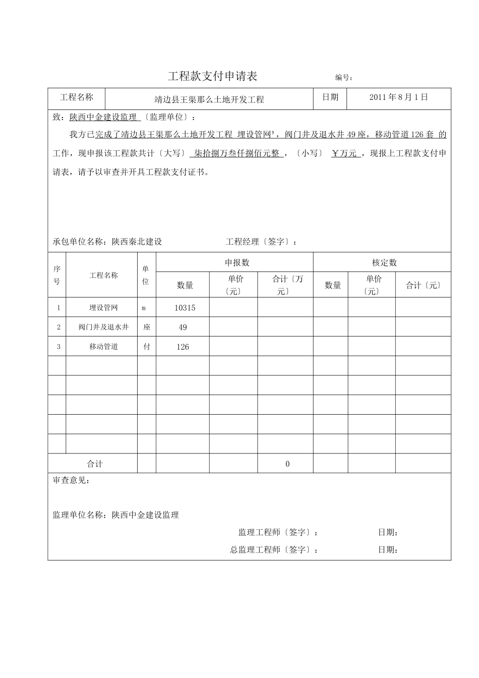 工程款支付第三期_第3页