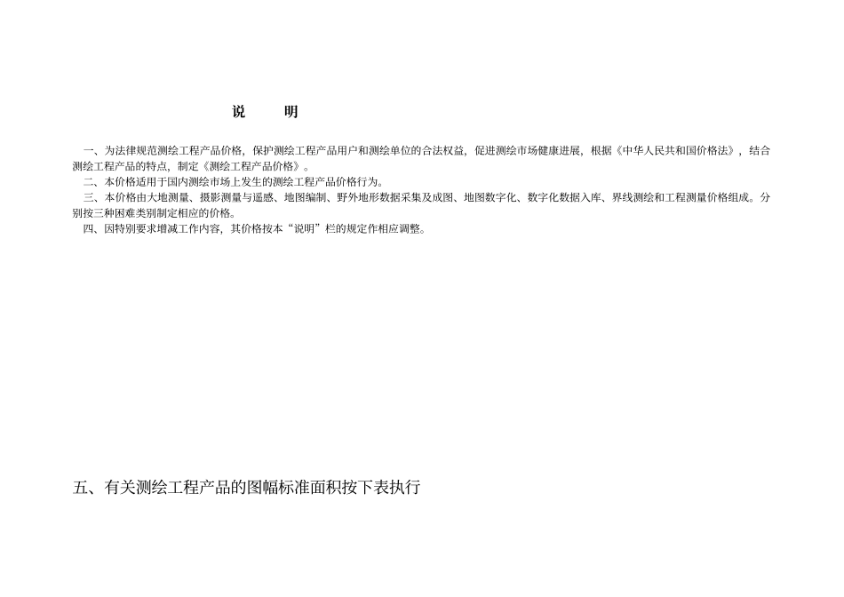 工程测绘产品收费标准_第3页