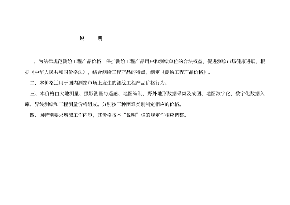 工程测绘产品收费标准30436_第3页