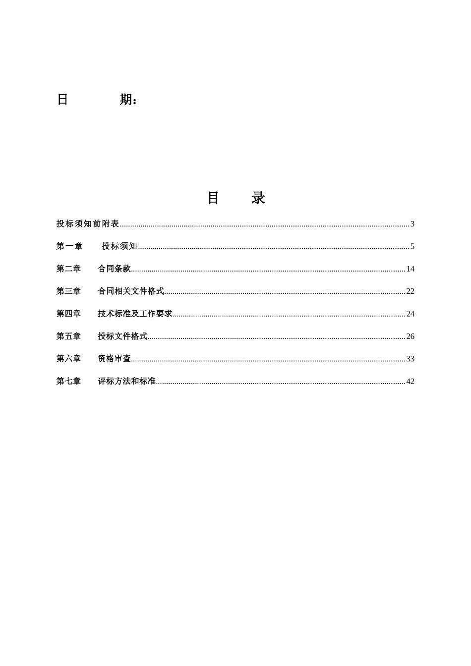 工程测绘招标文件_第2页